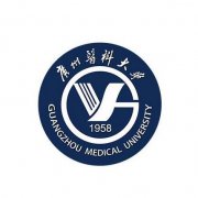 <b>廣州醫(yī)科大學(xué)</b>